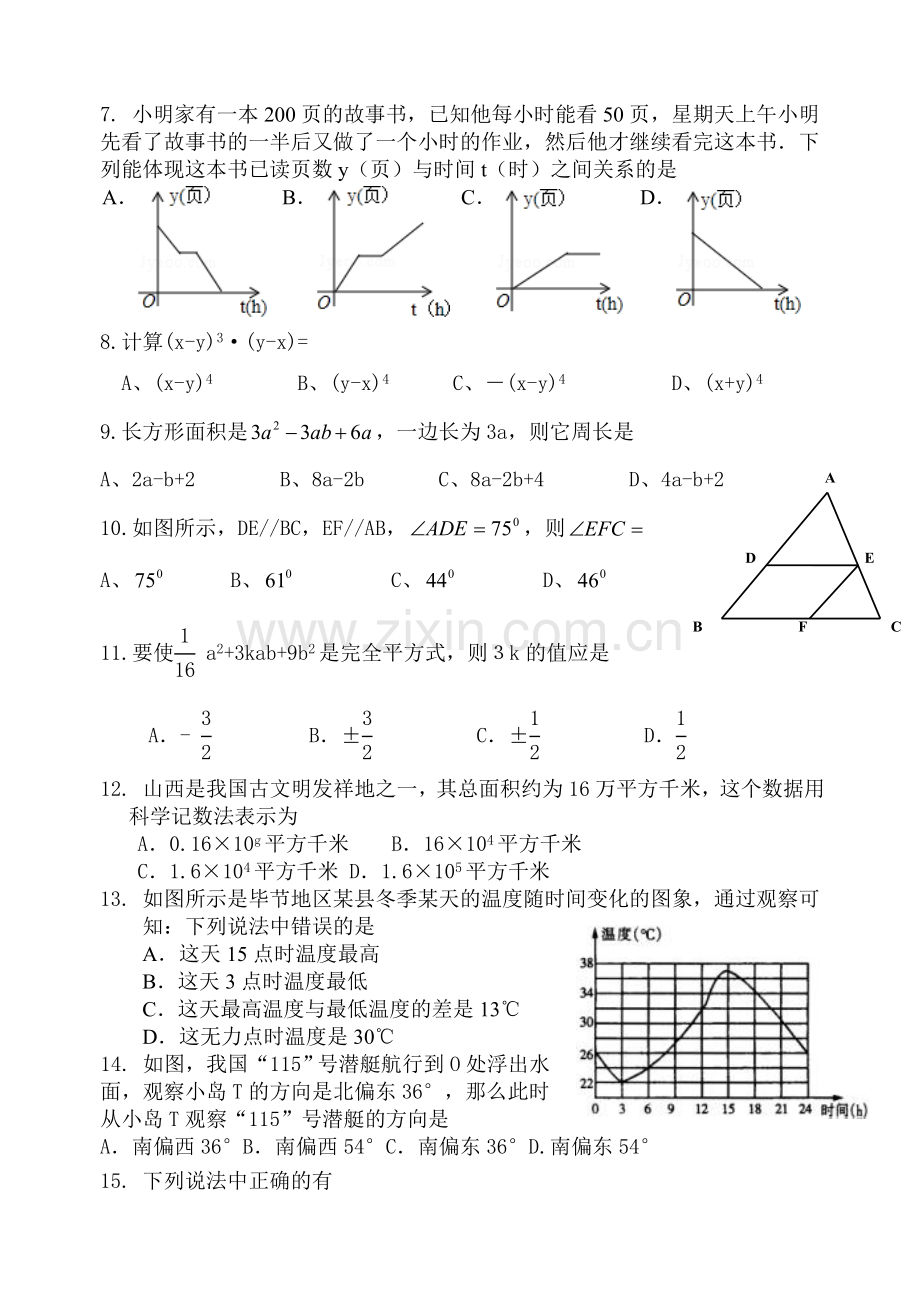 新北师大版七数学下学期期中试卷.doc_第2页