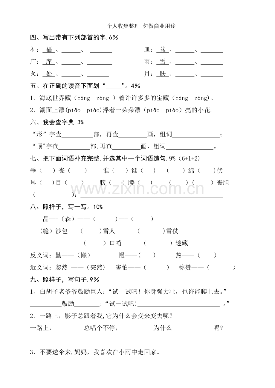 北师大二上期末试卷.doc_第2页