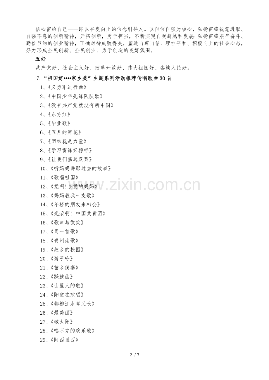 文件相关键名词解释及明理知耻资料汇总汇编.doc_第2页
