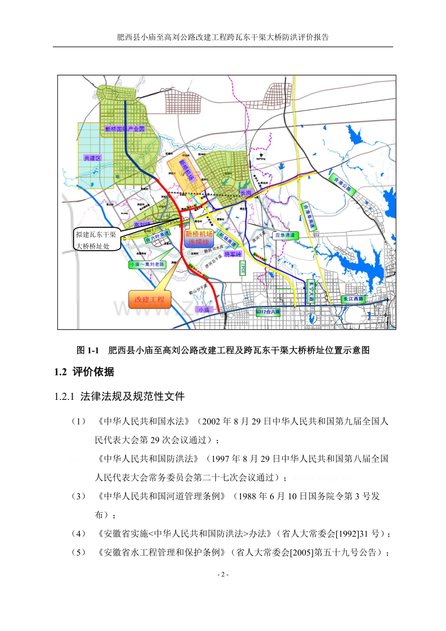 肥西县小庙至高刘公路跨瓦东干渠洪评(报批稿).doc_第2页