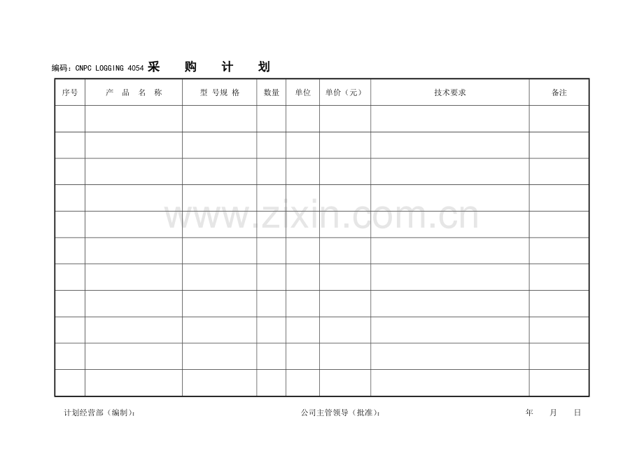 53-采购计划.doc_第1页