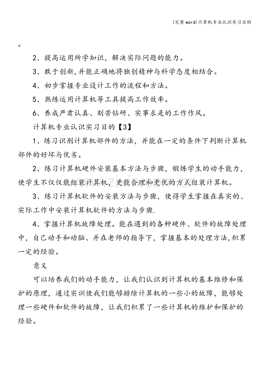 计算机专业认识实习目的.doc_第2页