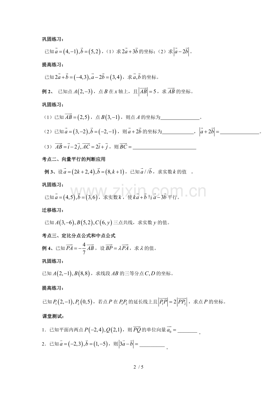 向量坐标表示练习题及标准答案.doc_第2页