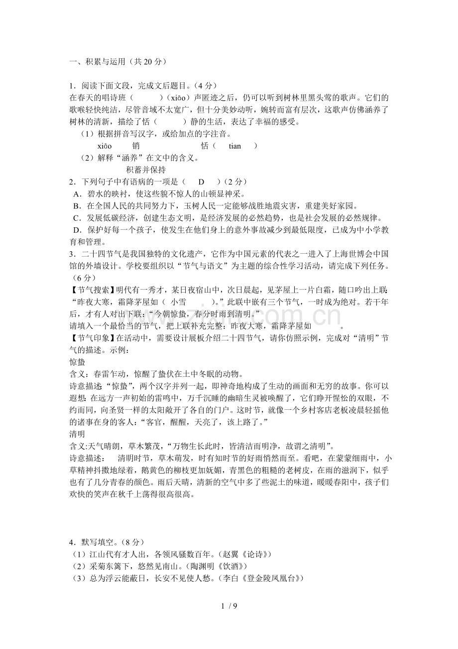 语文中考试题.doc_第1页