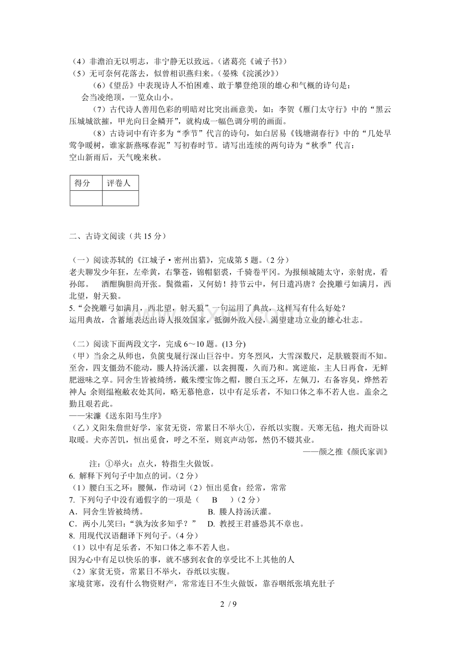 语文中考试题.doc_第2页