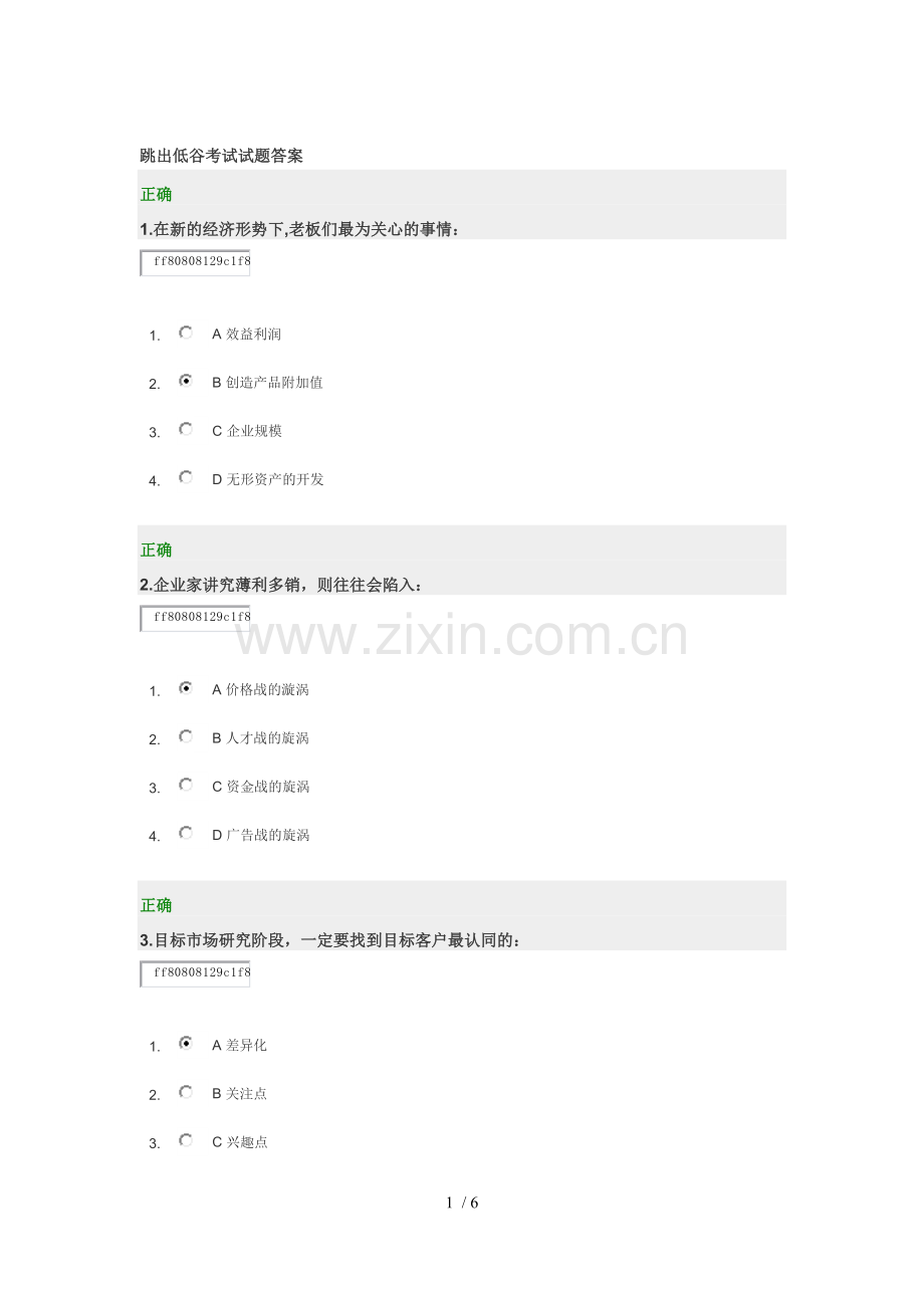 跳出低谷考试试题参考答案.docx_第1页