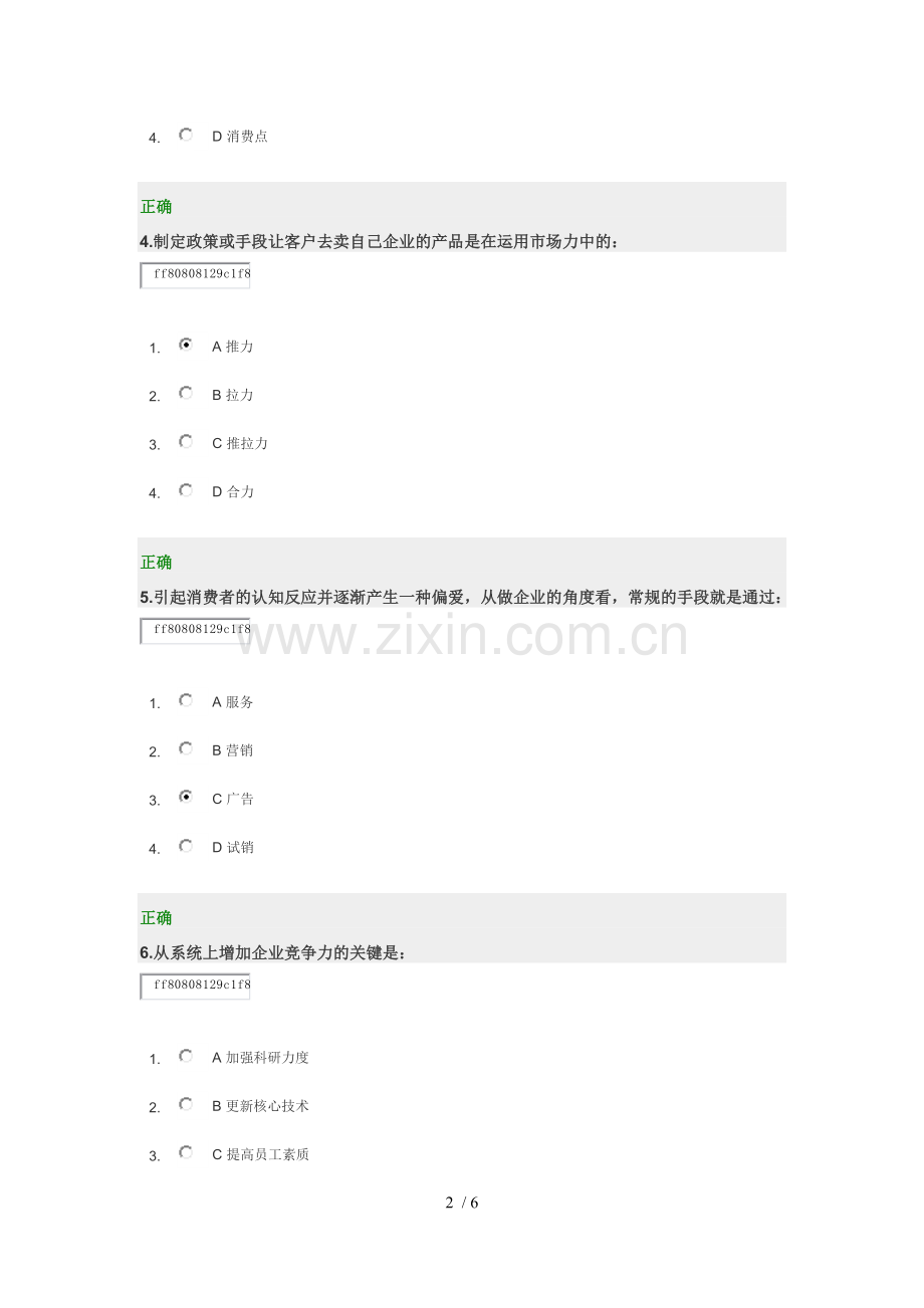 跳出低谷考试试题参考答案.docx_第2页