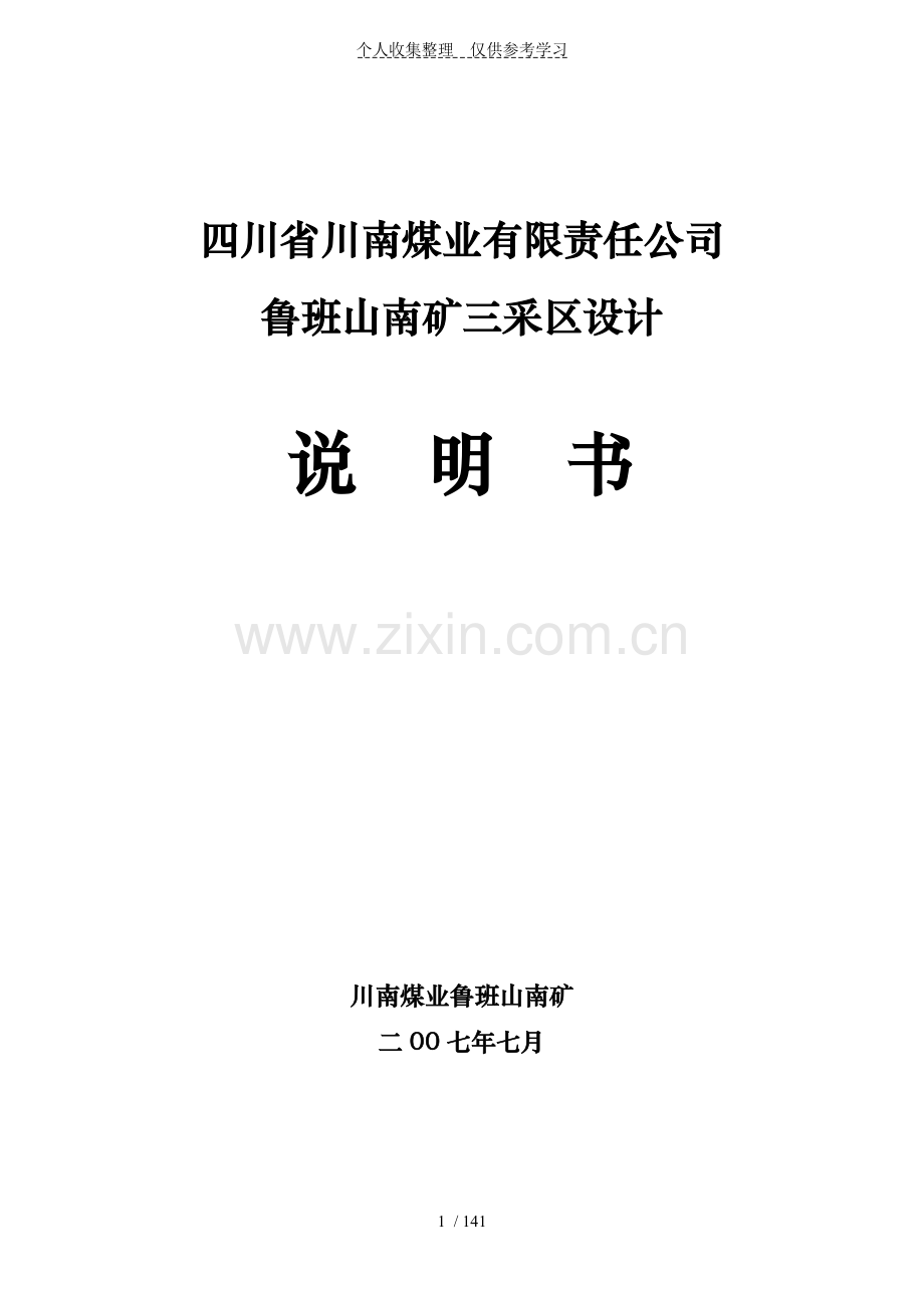 采区设计实施方案说明书(熊总).doc_第1页