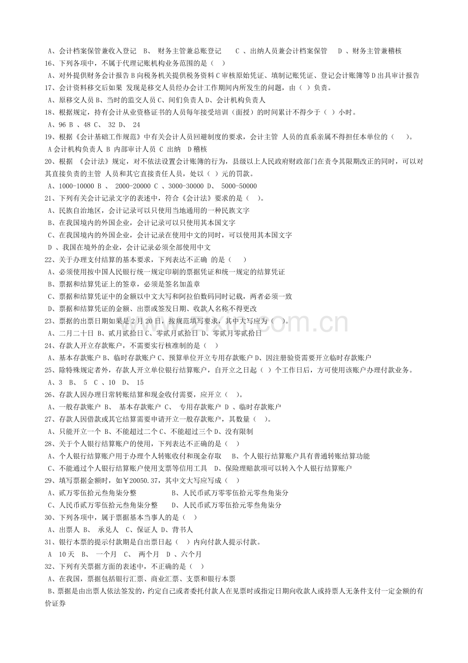 浙江省年度《财经法规与会计职业道德》试题.doc_第2页