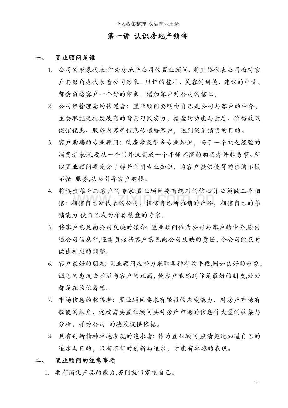 如何成为一个销售明星.doc_第1页