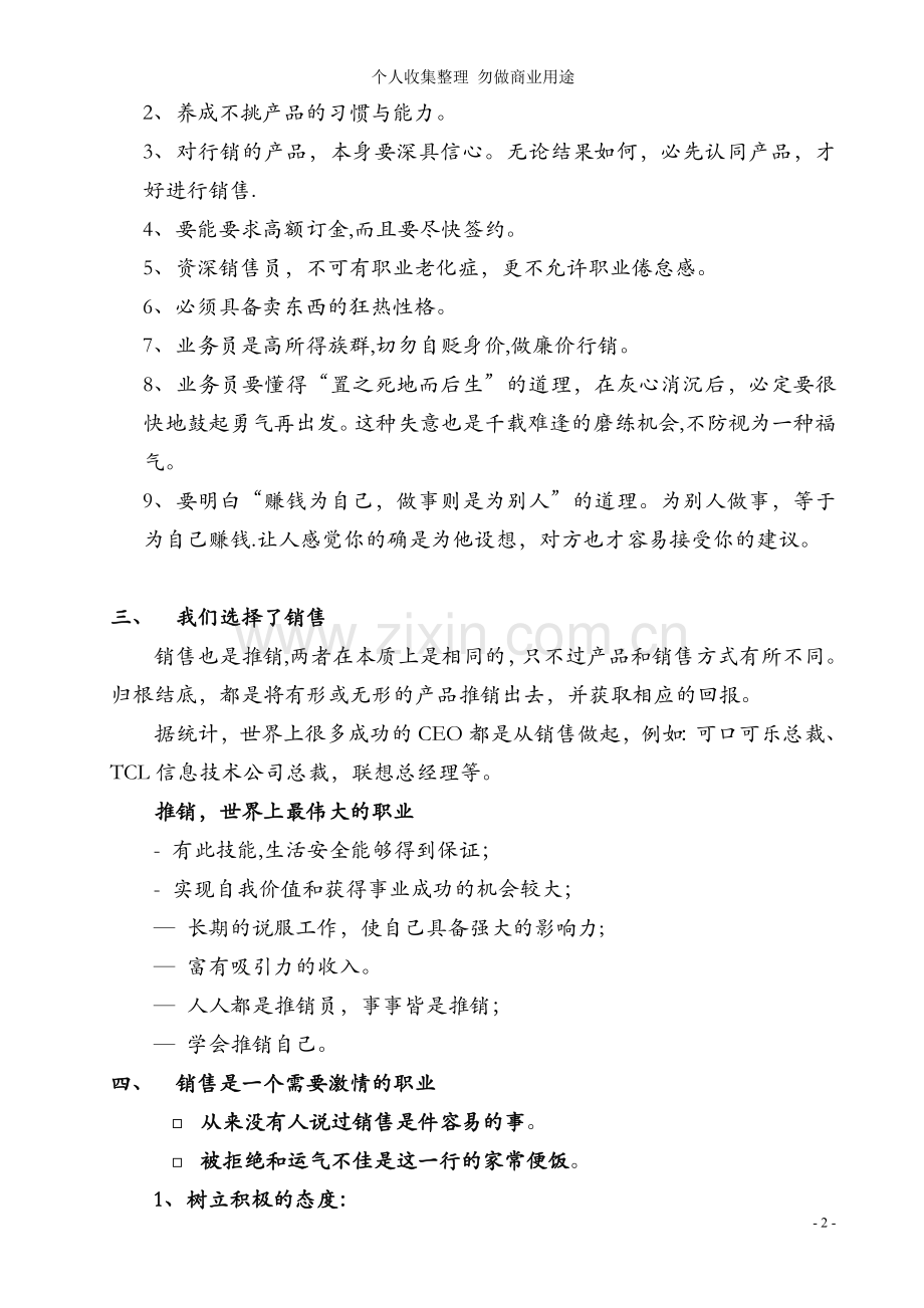 如何成为一个销售明星.doc_第2页