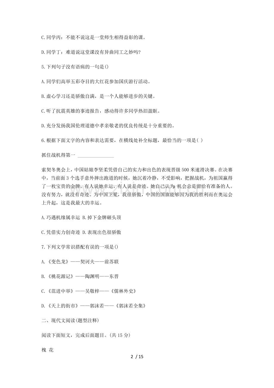 初三综合练习语文习题.docx_第2页