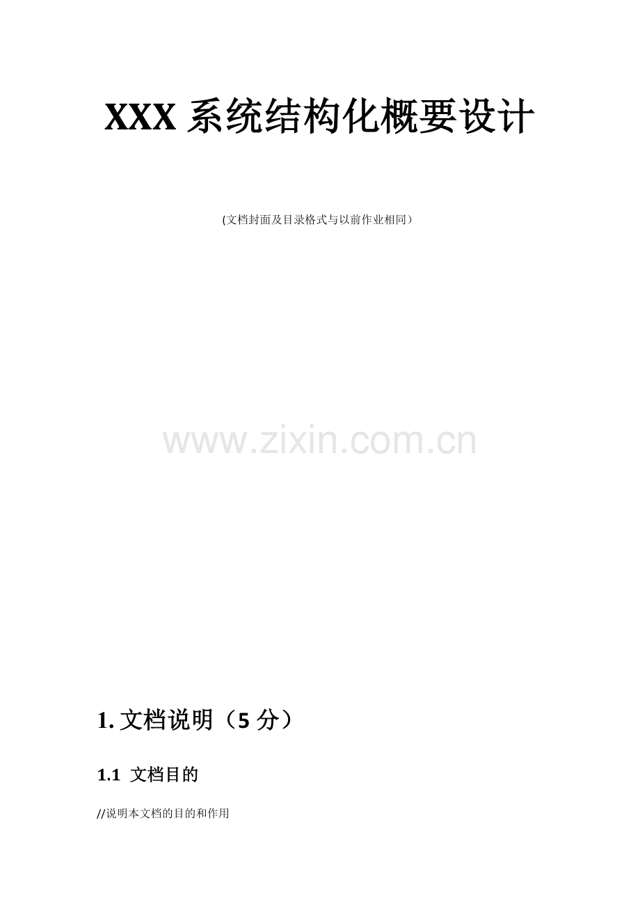 数据流图与功能结构图.doc_第1页