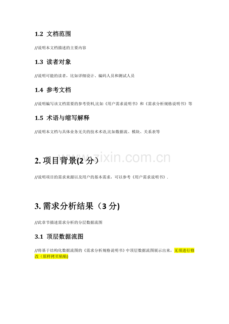 数据流图与功能结构图.doc_第2页