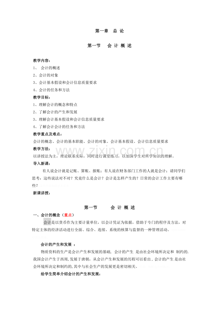 职高类会计基础教案.doc_第2页