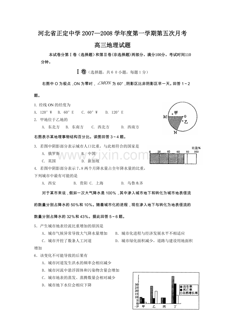 河北正定中学—学第一学期第五次考高三地理.doc_第1页