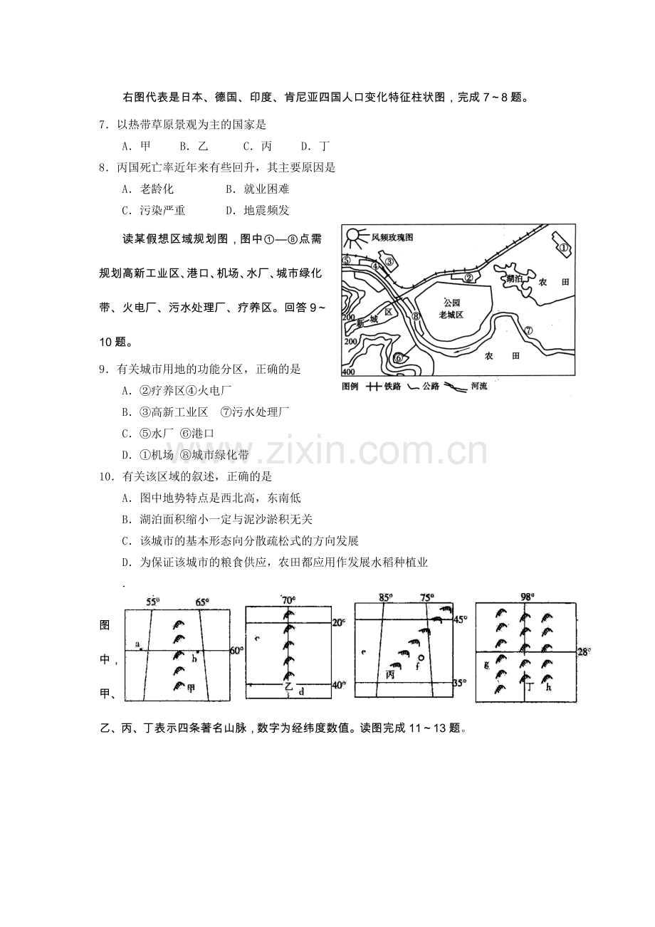 河北正定中学—学第一学期第五次考高三地理.doc_第2页