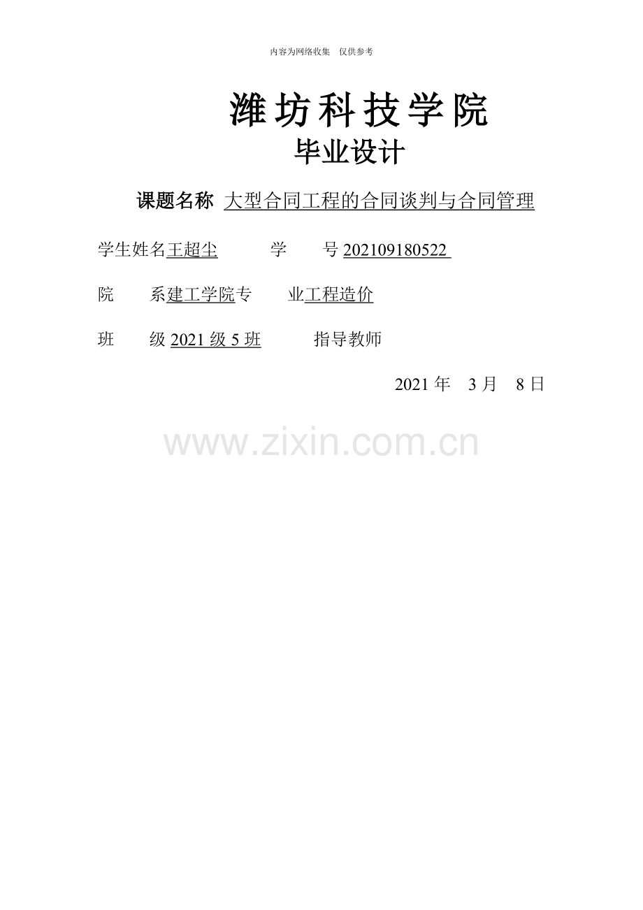 大型合同项目的合同谈判与合同管理培训教材.doc_第1页