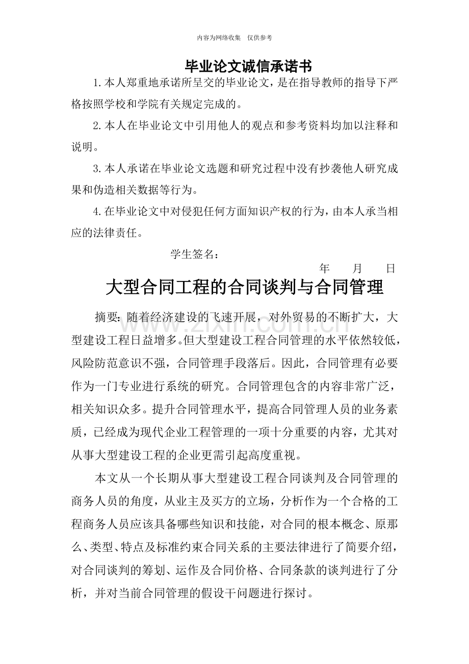 大型合同项目的合同谈判与合同管理培训教材.doc_第2页