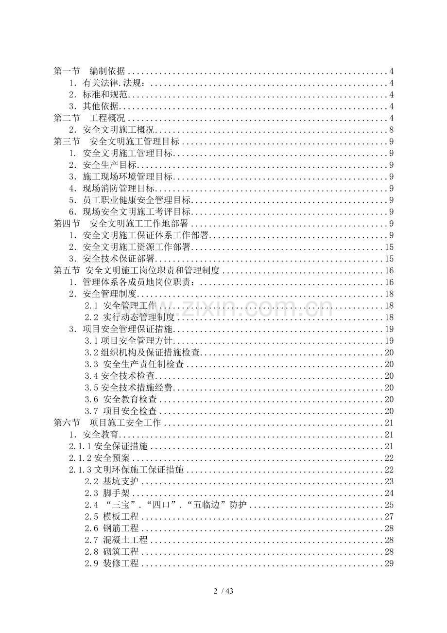 世融嘉轩工程安全文明施工技术方案.doc_第2页