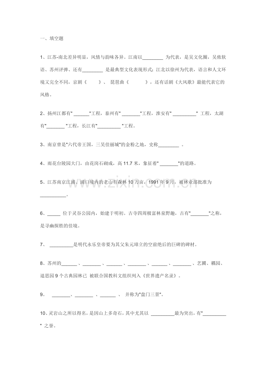 导游基础知识考试及答案《》.doc_第1页