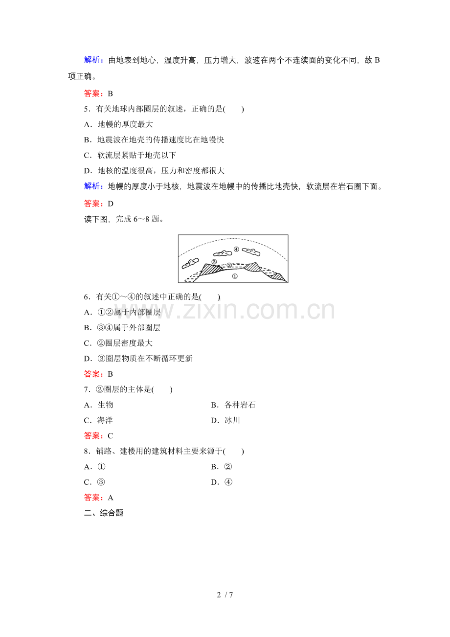 地球的圈层结构同步测验.doc_第2页