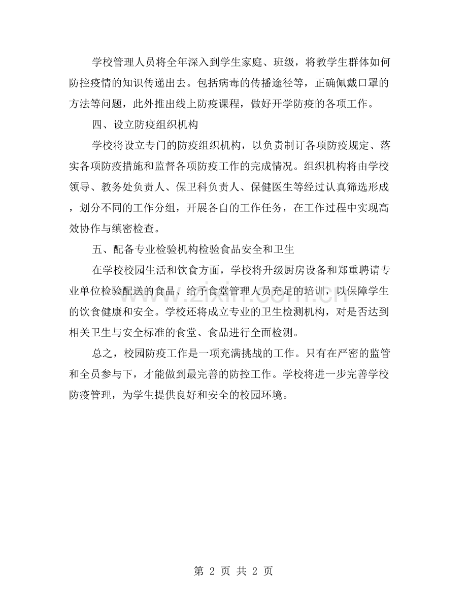 疫情防控知识普及——2023年第二学期保健工作计划.doc_第2页