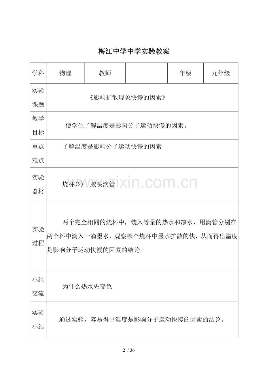 人教版九年级物理实验优秀教案简化(检查).doc_第2页
