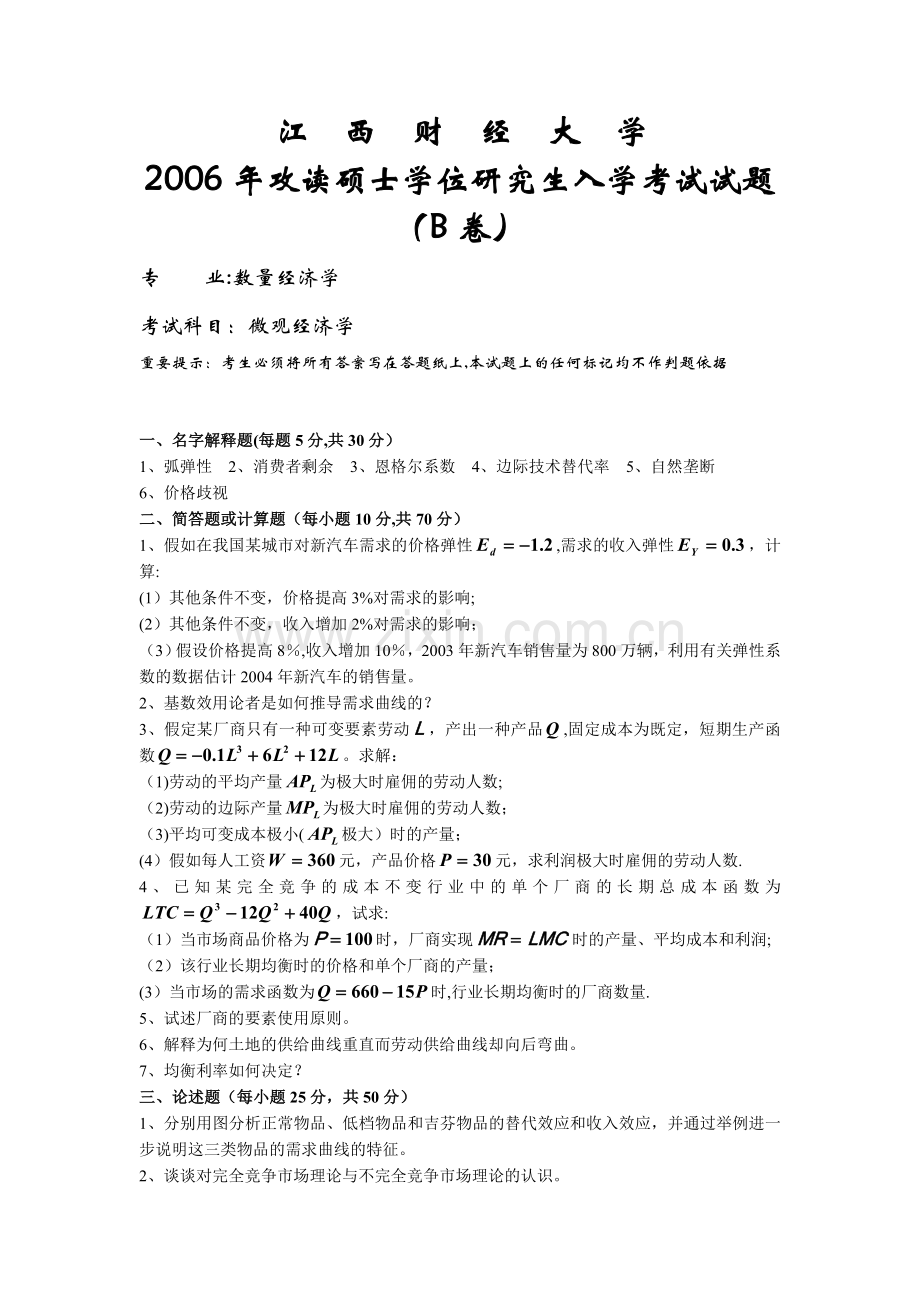 数量经济学初试真题.doc_第2页
