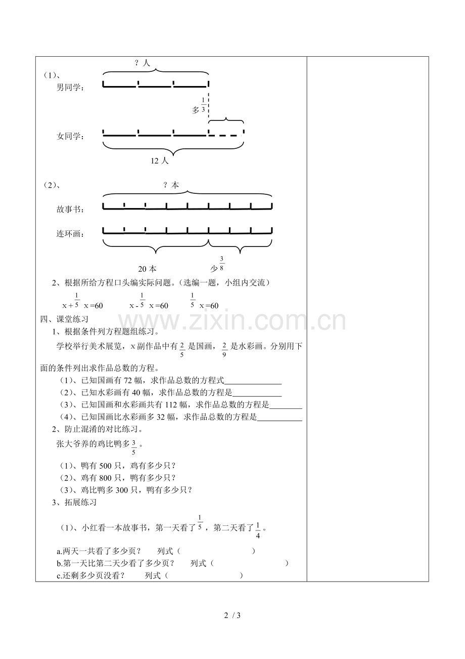小数乘除法解决问题复习考试课教案.doc_第2页