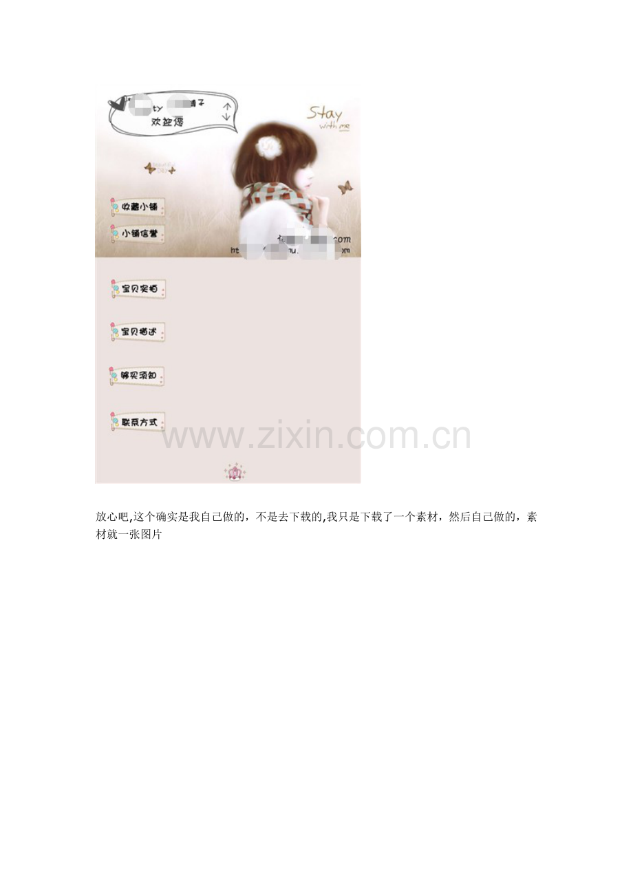淘宝描述宝贝模板如何制作.doc_第2页