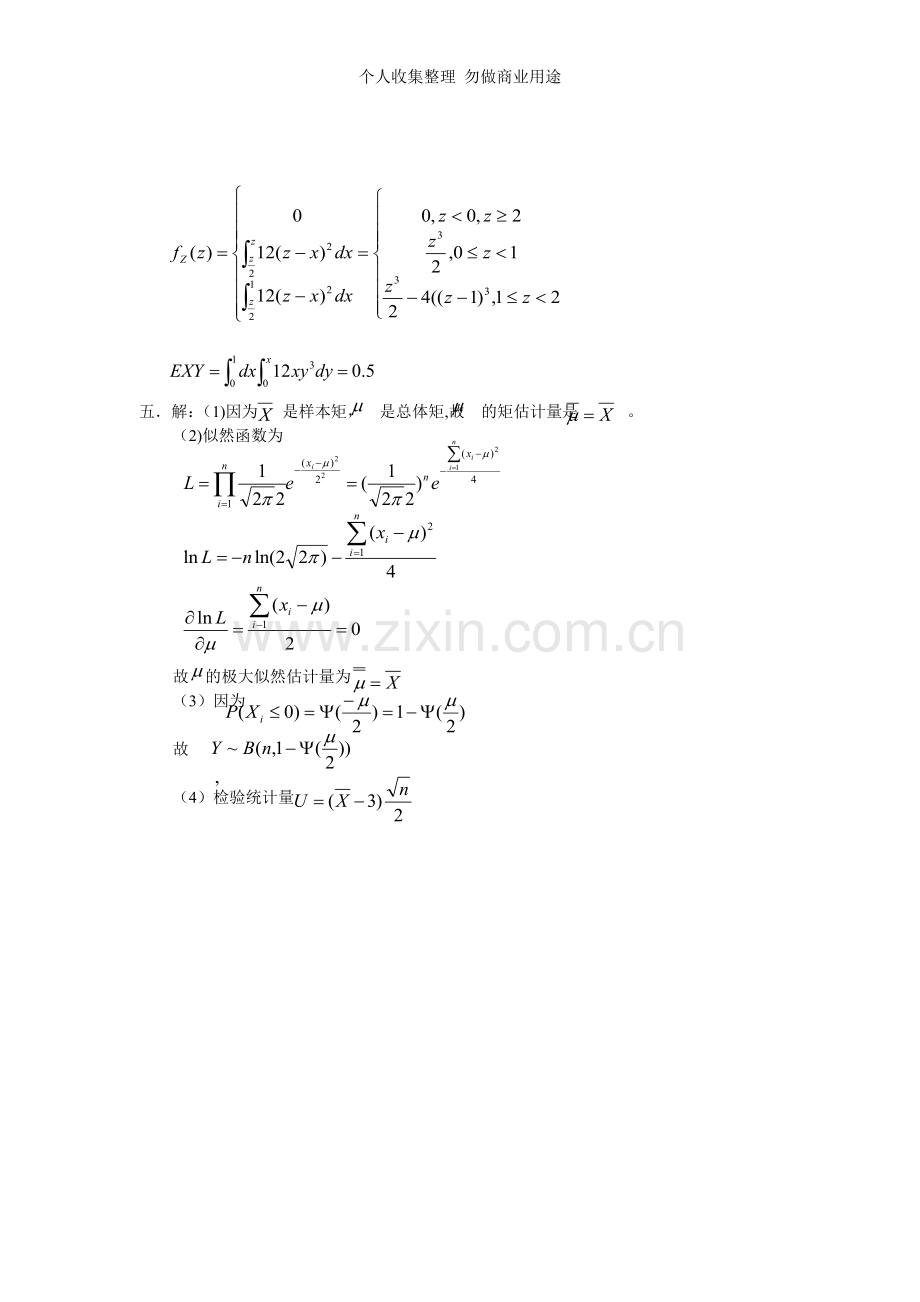 佛山科学技术学院概率统计2013毕业前补考试题答案.doc_第2页