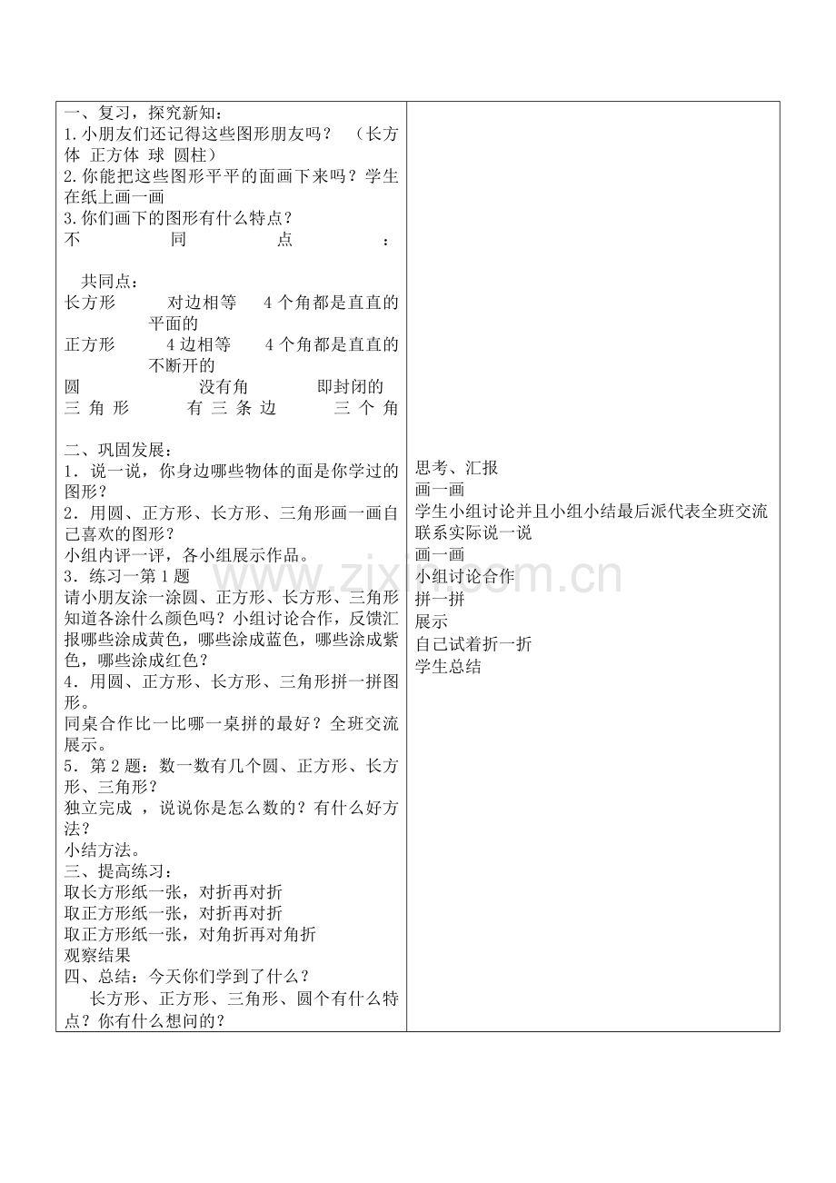 一二班数学教案.doc_第2页