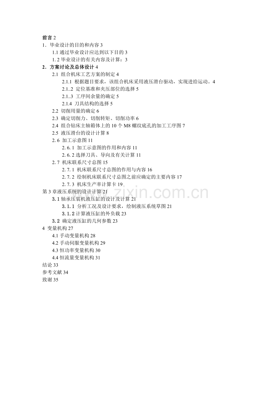 液压泵液压系统的研究设计(工程机械液压与液力传动).doc_第1页