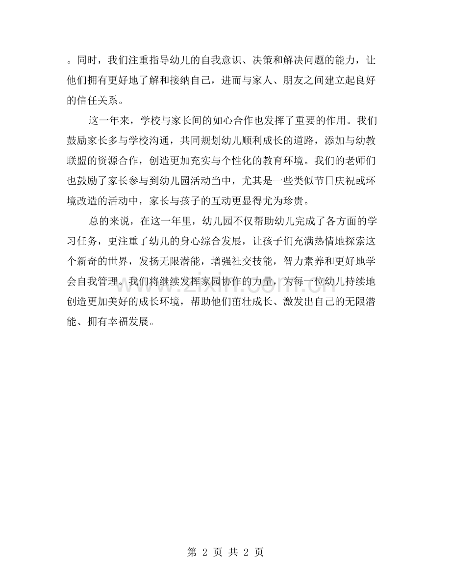 幼儿园小班年终总结——家园共育-促进幼儿综合发展.doc_第2页