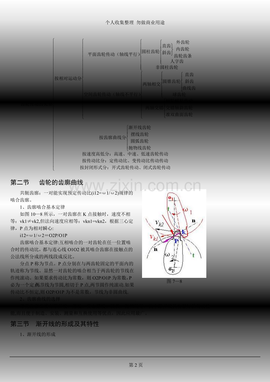 第十章齿轮机构及其设计.doc_第2页