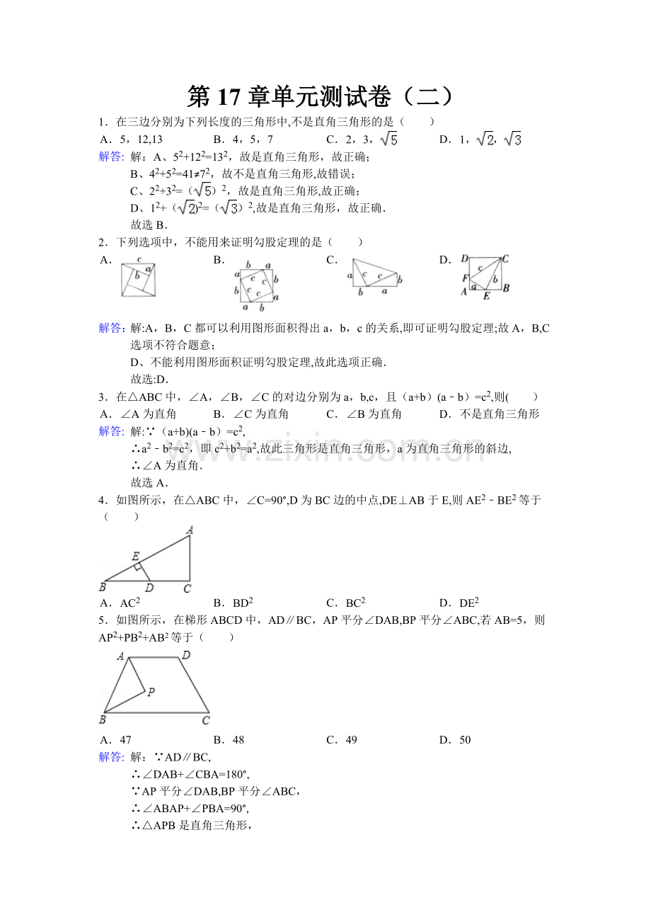 第十七章单元测试卷答案.doc_第1页