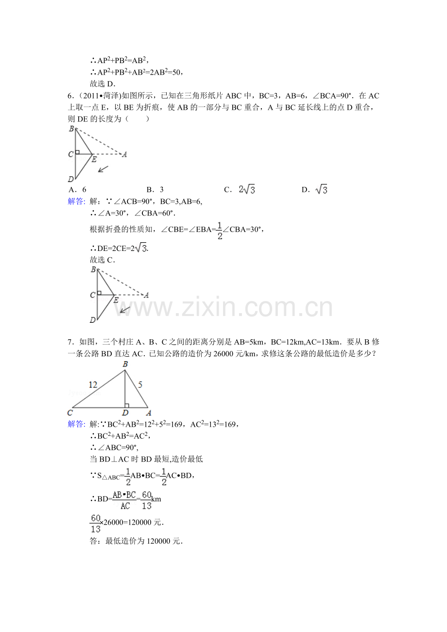 第十七章单元测试卷答案.doc_第2页