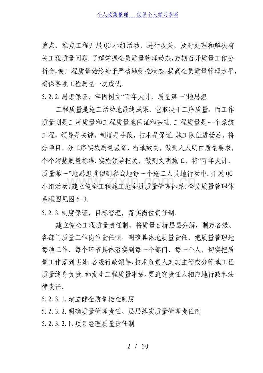 质量目标、质量保证体系及措施.doc_第2页