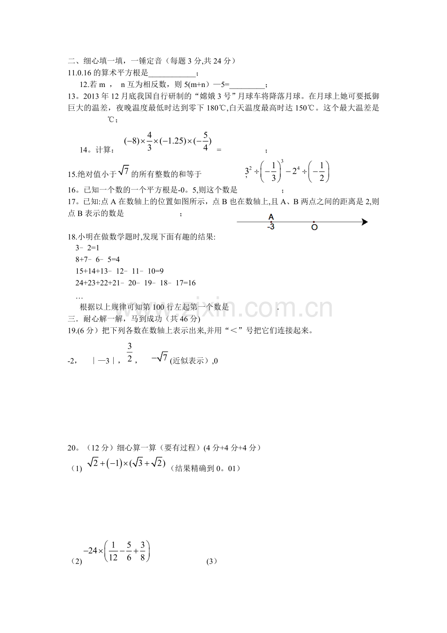浙江省乐清市育英寄宿学校2013-2014学年七年级数学上学期期中试题.doc_第2页