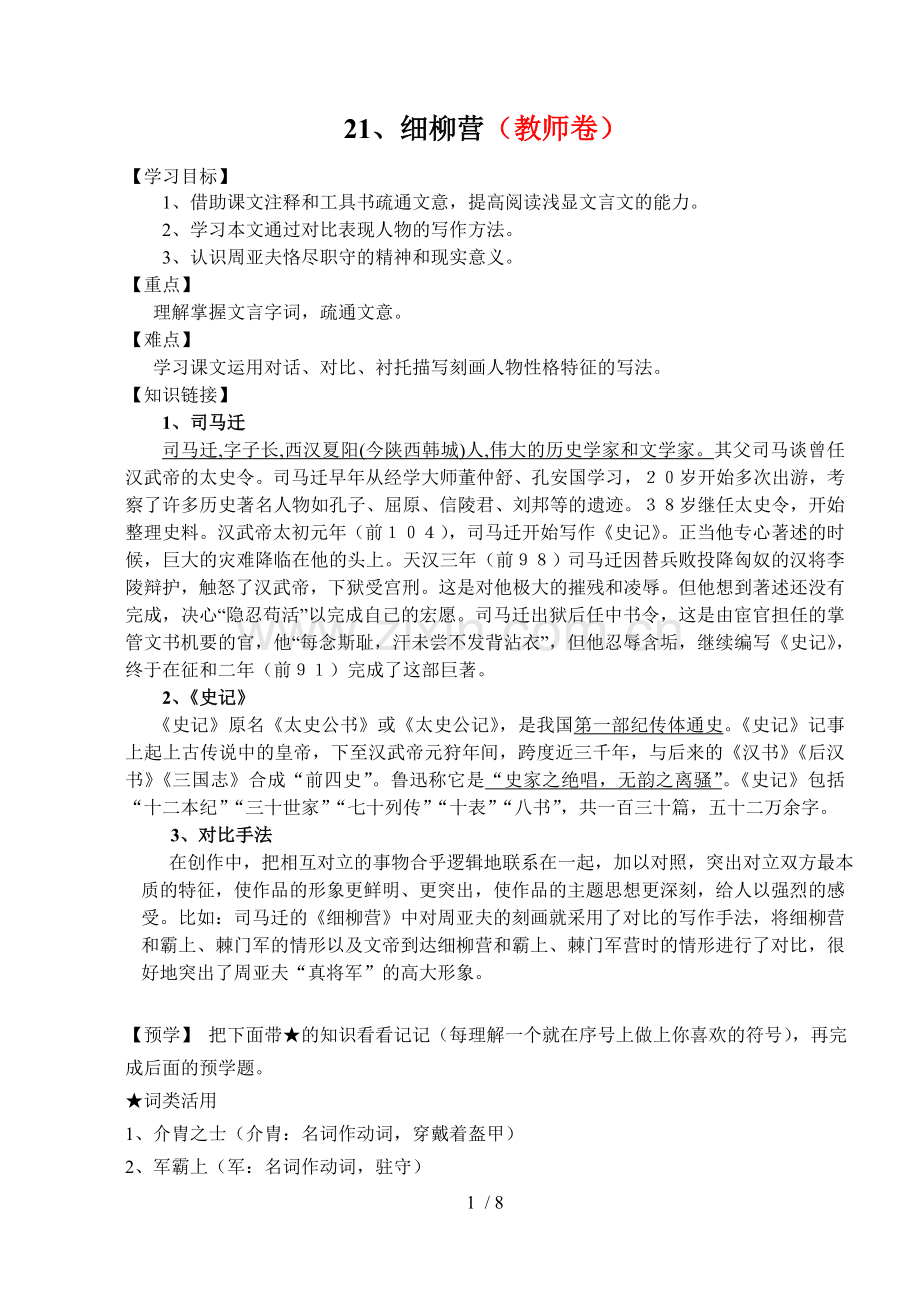 细柳营导学案(师生用带参考答案).doc_第1页