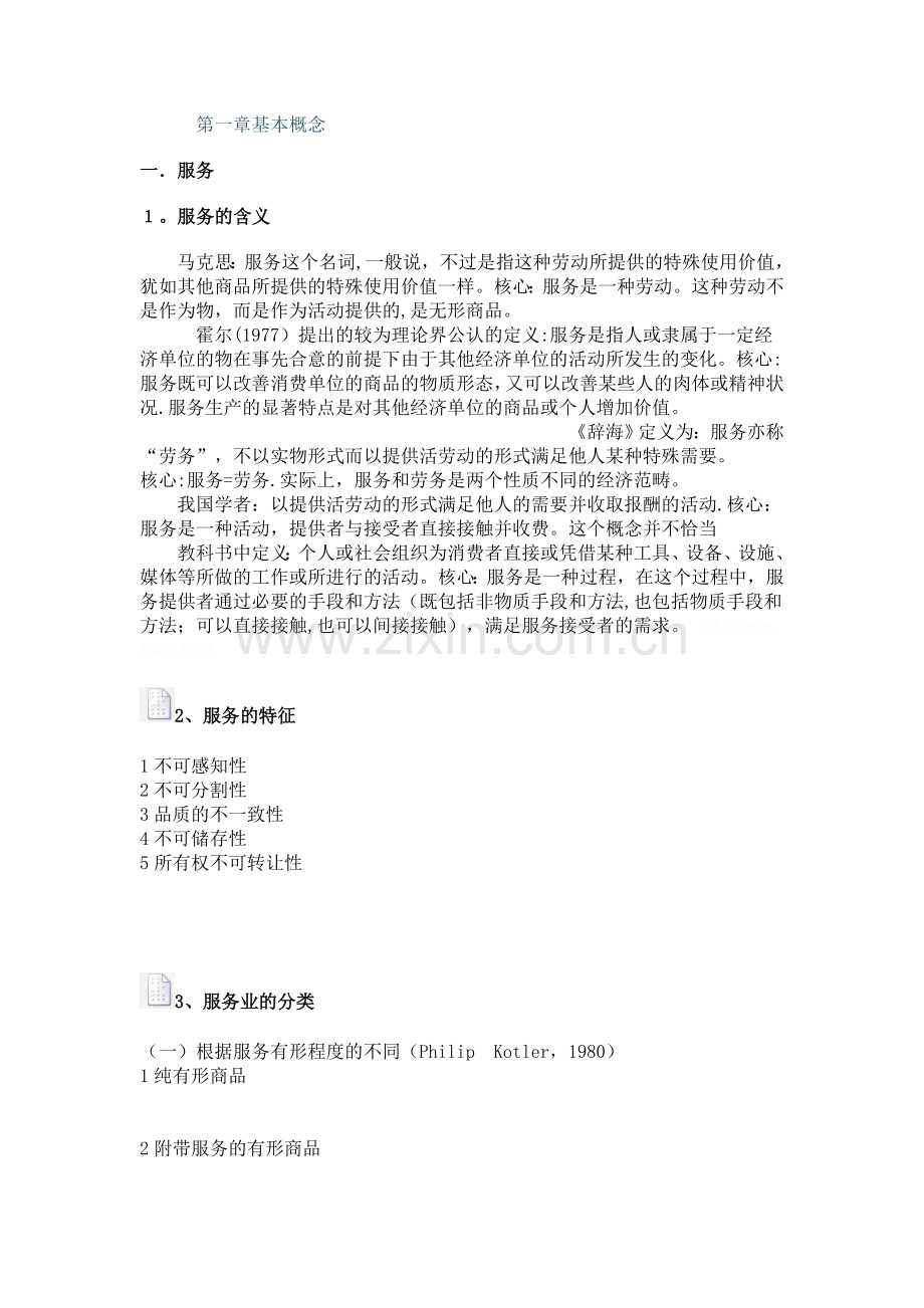 浙江数人大学.doc_第1页