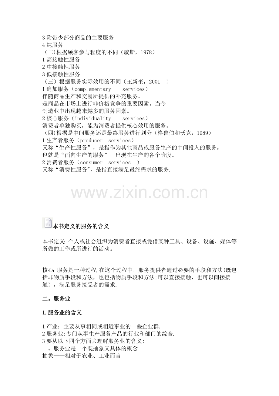 浙江数人大学.doc_第2页