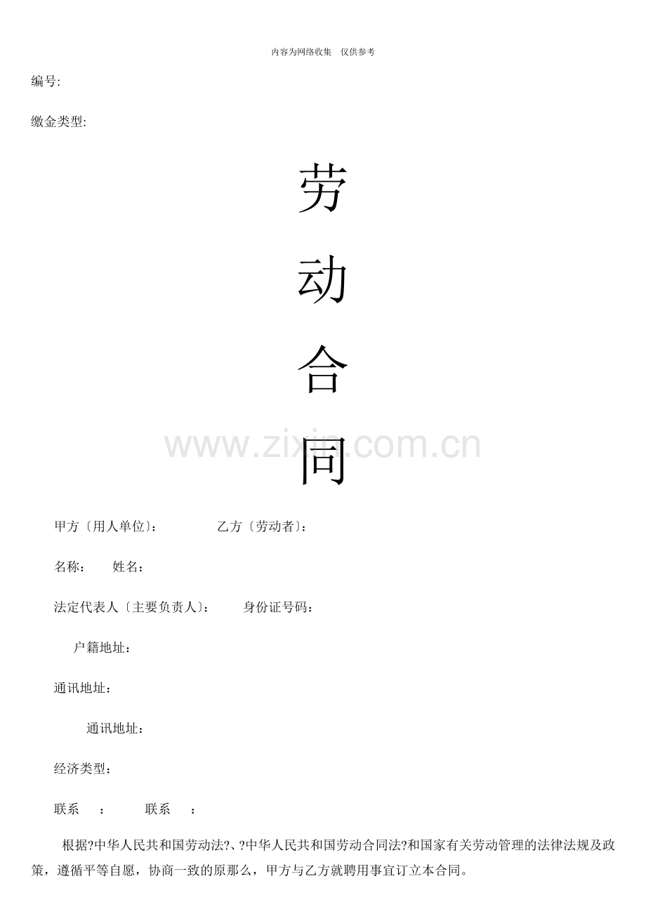 劳动合同书常用样本.doc_第1页