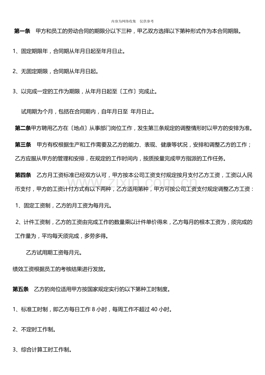 劳动合同书常用样本.doc_第2页