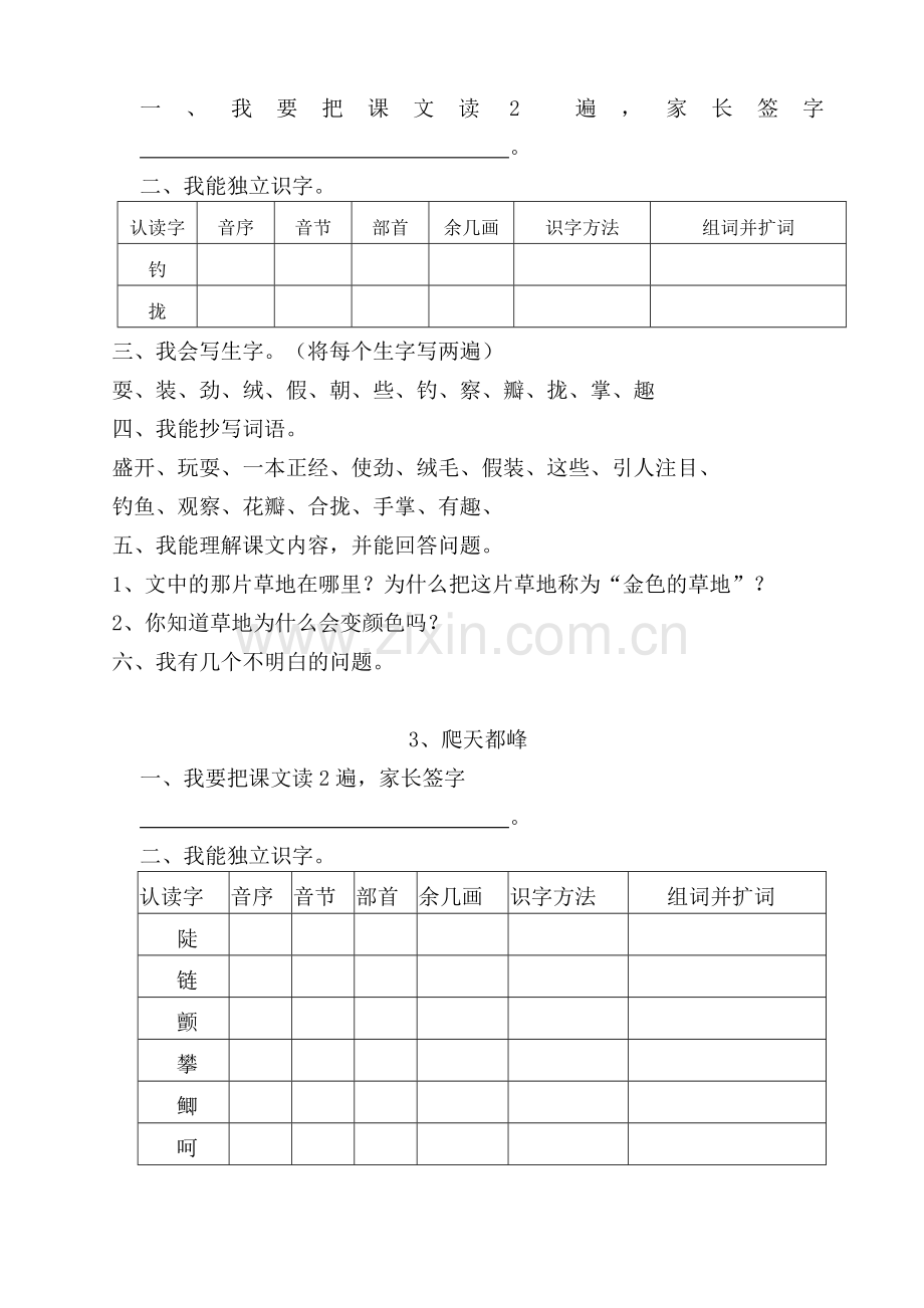 三级上语文每课预习作业.doc_第2页