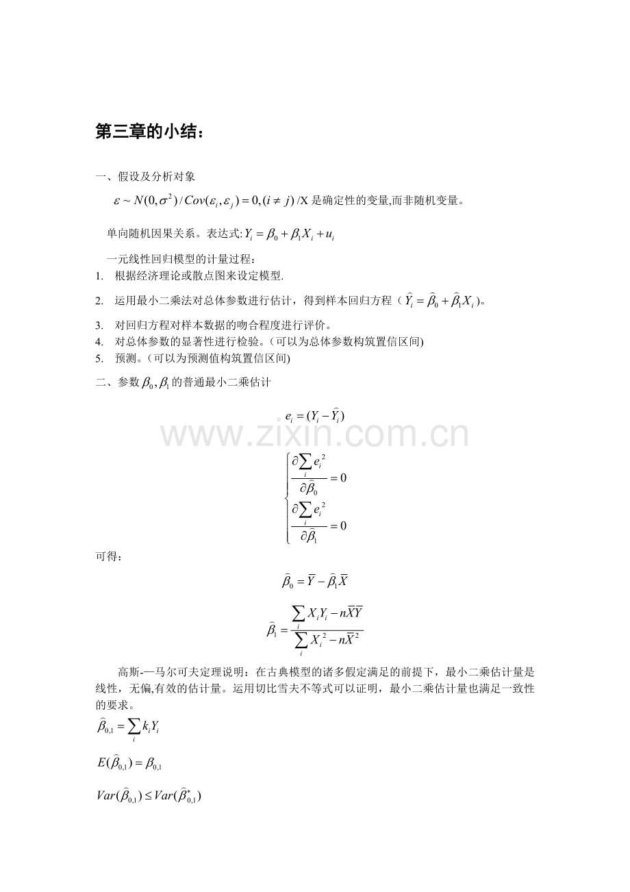 第四章多元线性回归分析.doc_第1页