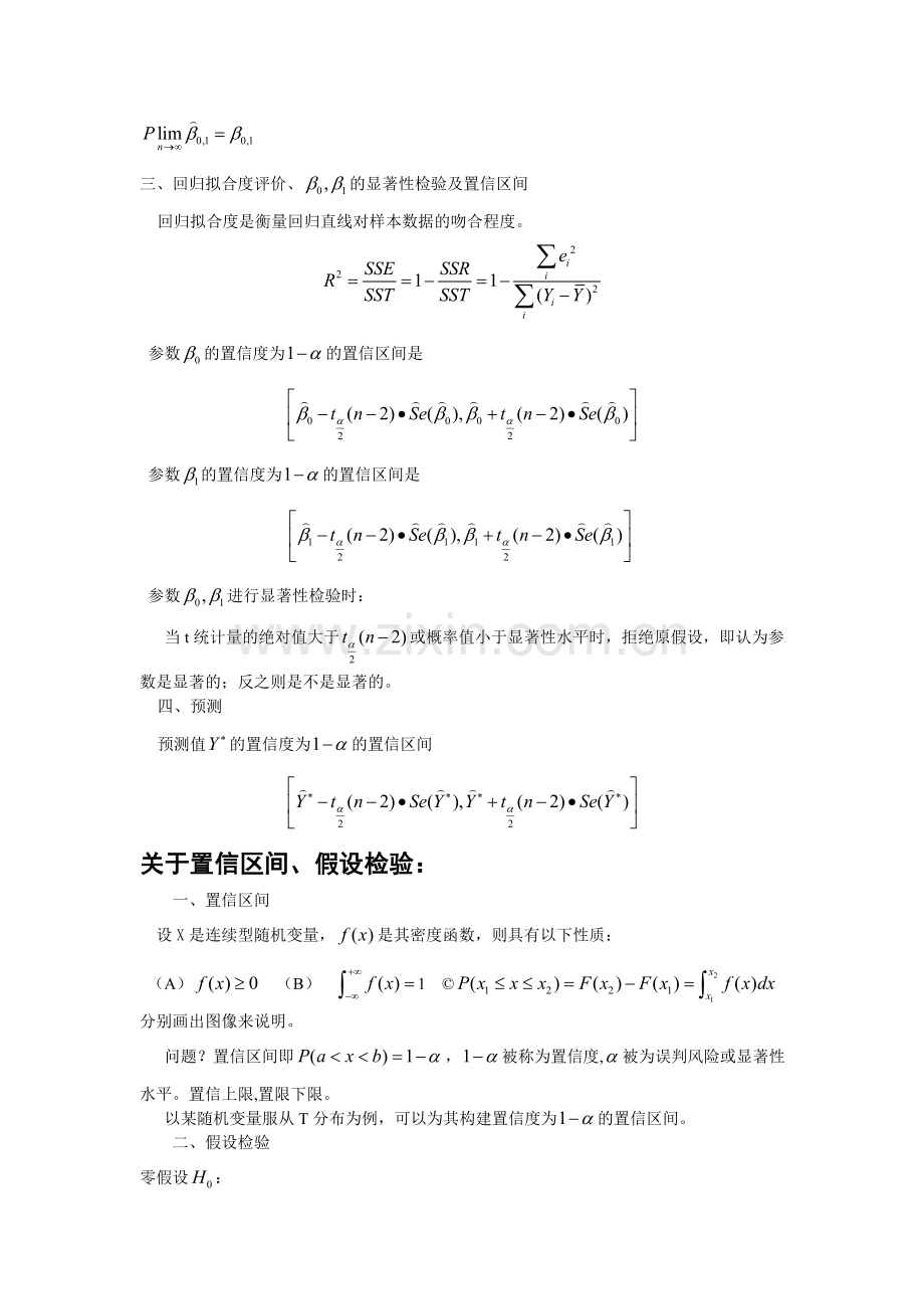 第四章多元线性回归分析.doc_第2页