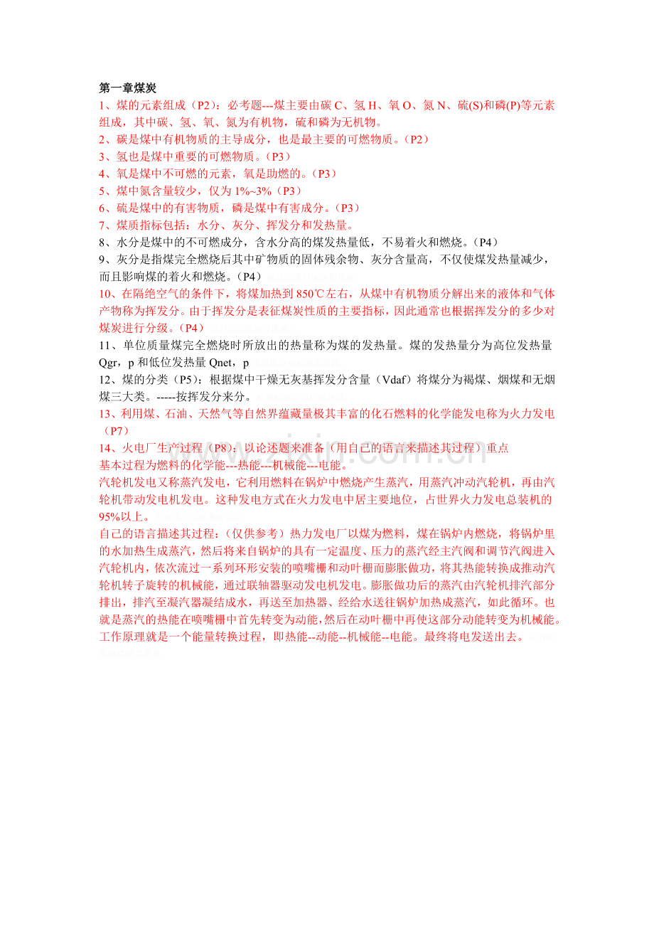 能源工程技术概论复习要点.doc_第1页