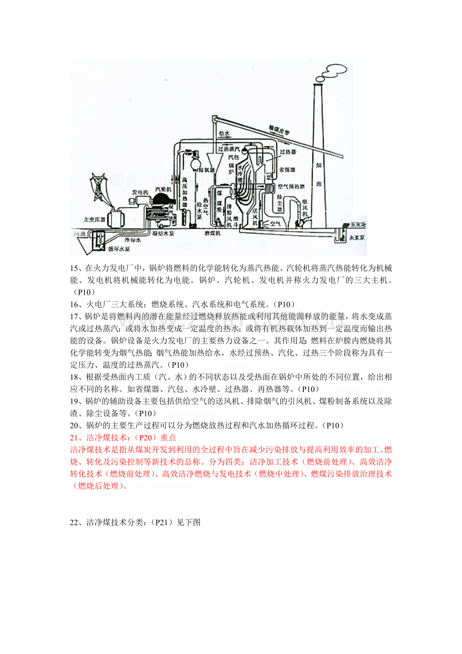 能源工程技术概论复习要点.doc_第2页